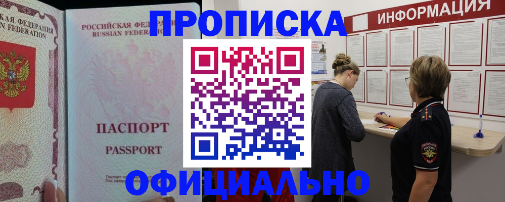 прописка для военкомата в Верещагино