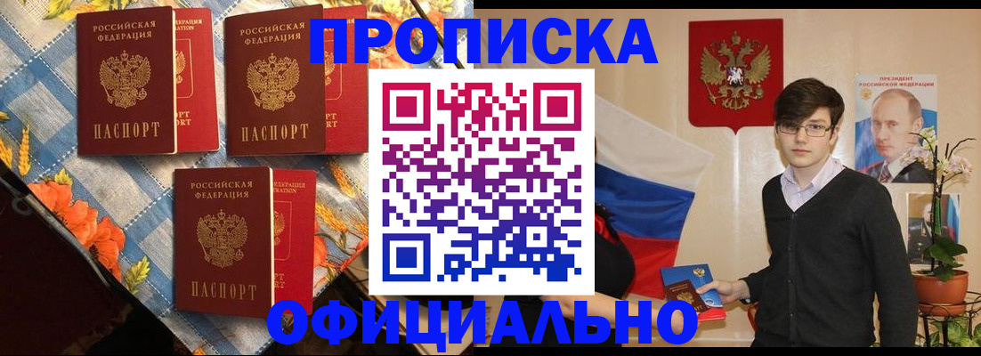 прописка для работы в Верещагино