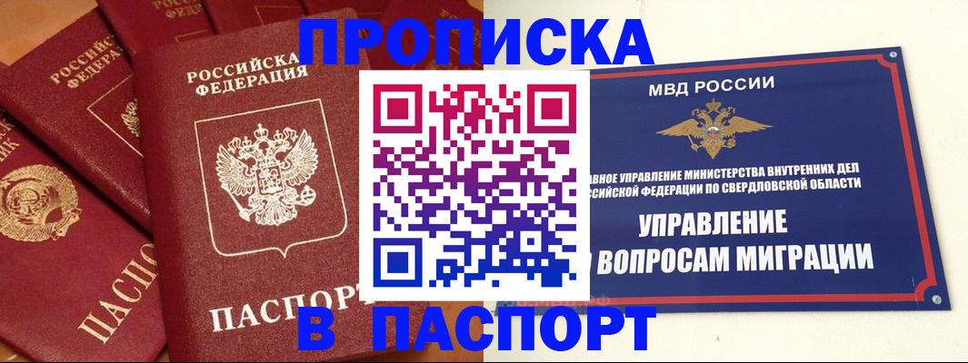 купить прописку в Верещагино